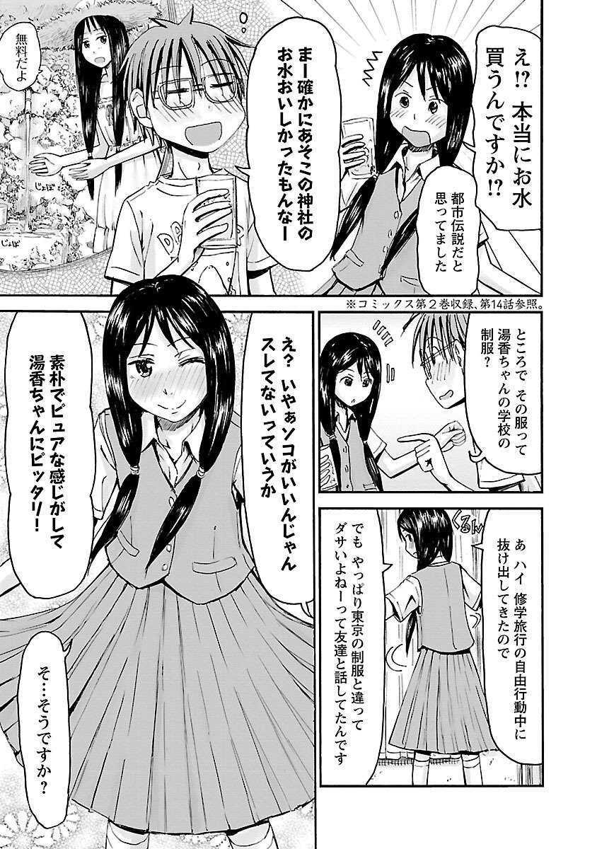 [Tanisawa Shiki(Hagure Tanishi)] Imouto Android vol.5 - Page 92