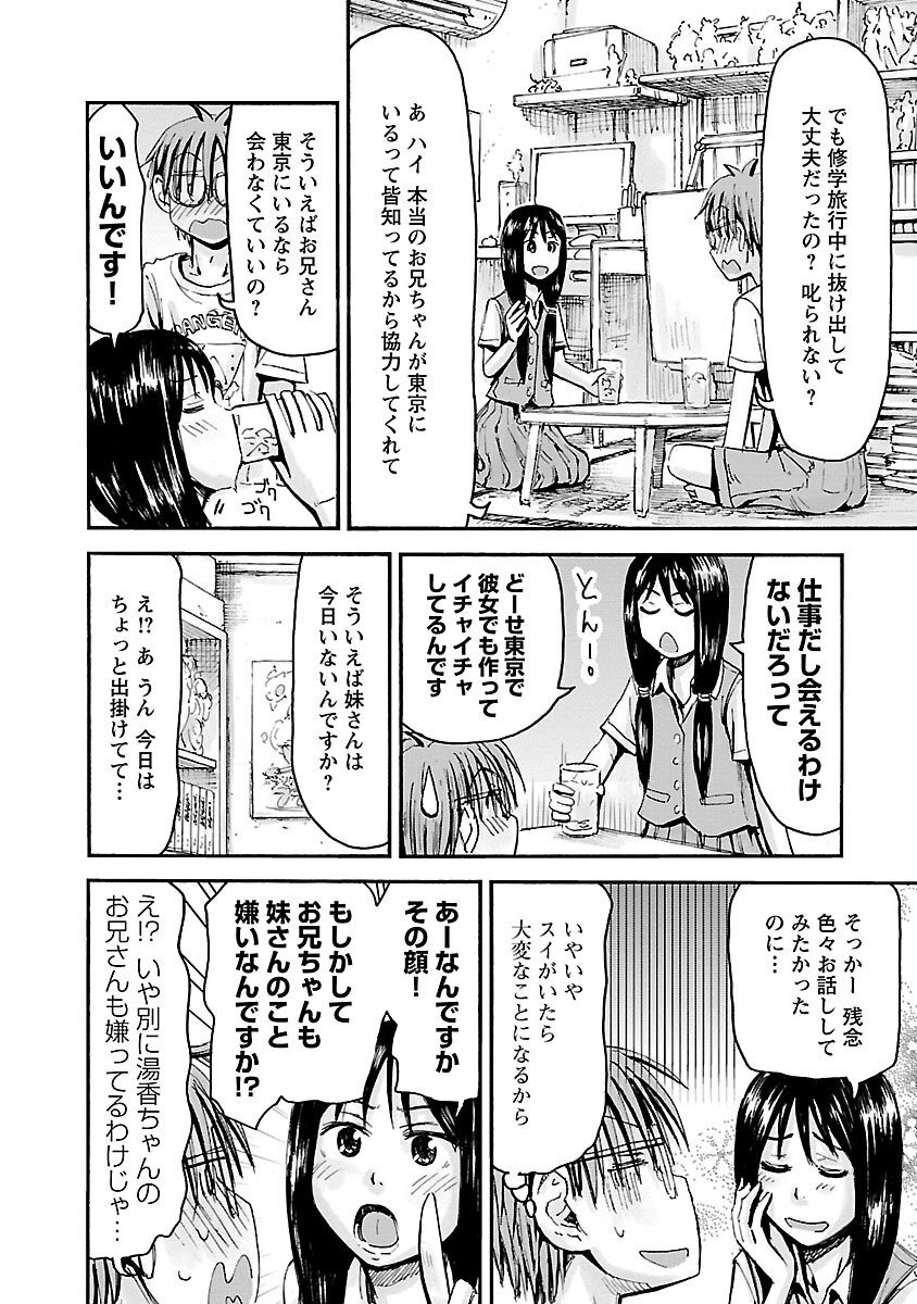 [Tanisawa Shiki(Hagure Tanishi)] Imouto Android vol.5 - Page 93