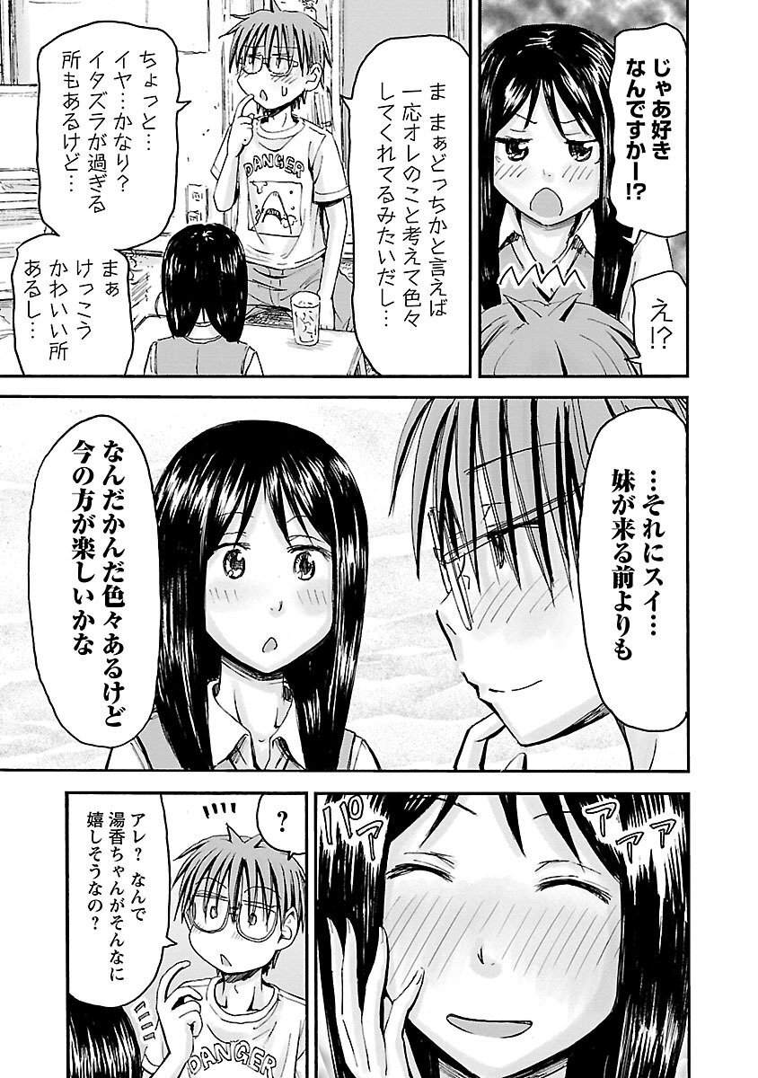[Tanisawa Shiki(Hagure Tanishi)] Imouto Android vol.5 - Page 94