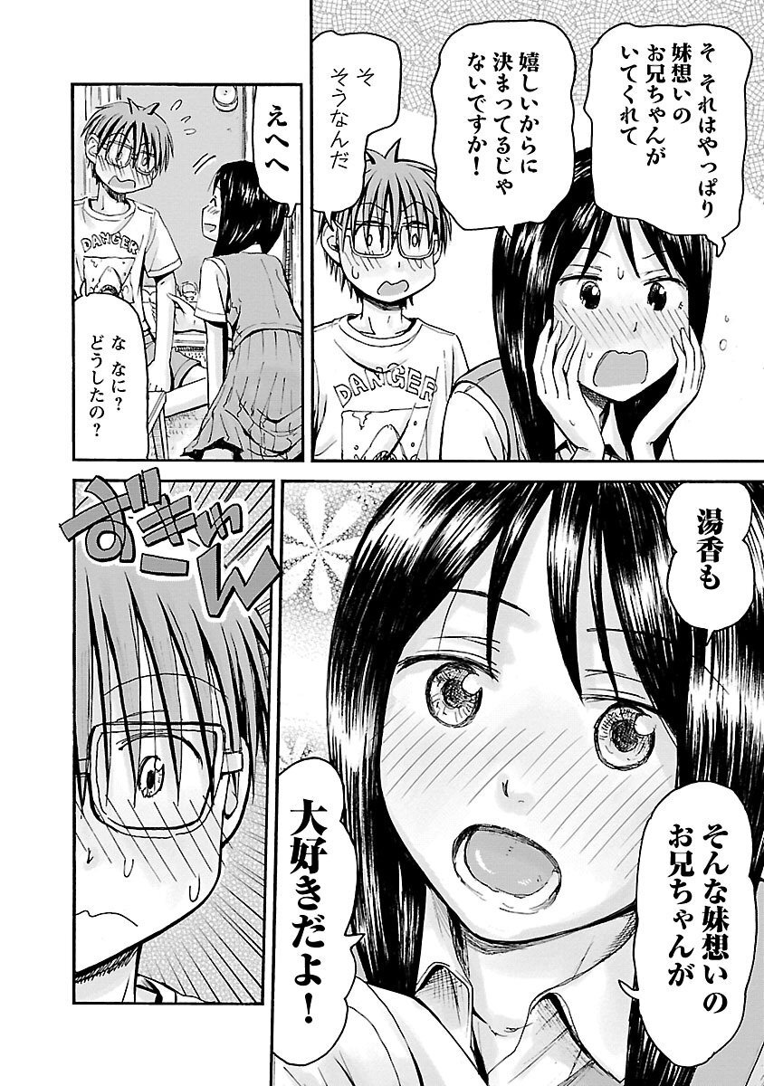 [Tanisawa Shiki(Hagure Tanishi)] Imouto Android vol.5 - Page 95