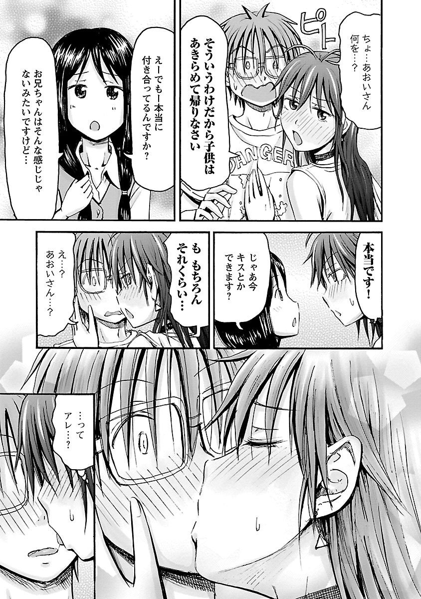 [Tanisawa Shiki(Hagure Tanishi)] Imouto Android vol.5 - Page 98