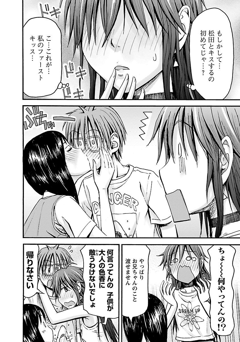 [Tanisawa Shiki(Hagure Tanishi)] Imouto Android vol.5 - Page 99