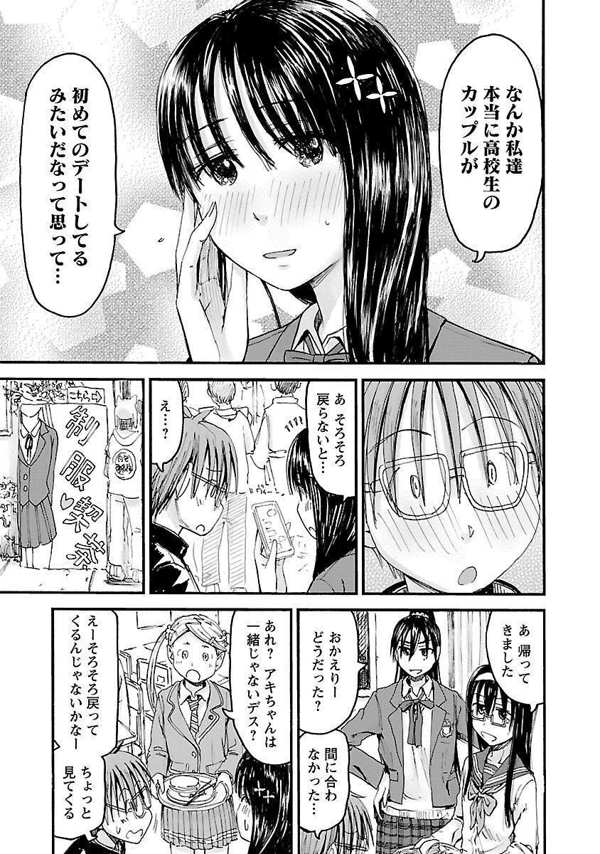 [Tanisawa Shiki(Hagure Tanishi)] Imouto Android vol.6 - Page 134