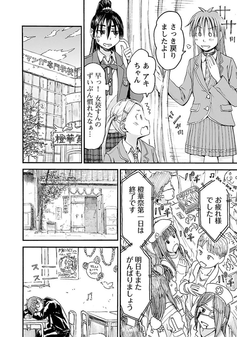 [Tanisawa Shiki(Hagure Tanishi)] Imouto Android vol.6 - Page 135
