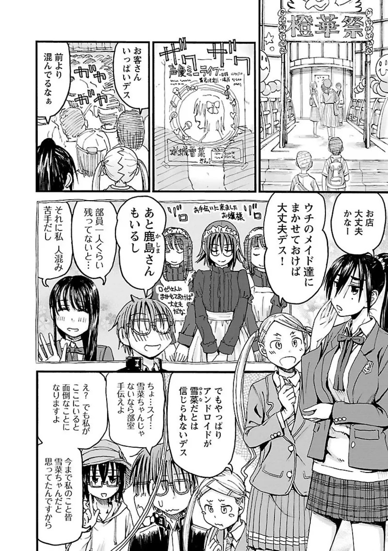 [Tanisawa Shiki(Hagure Tanishi)] Imouto Android vol.6 - Page 149