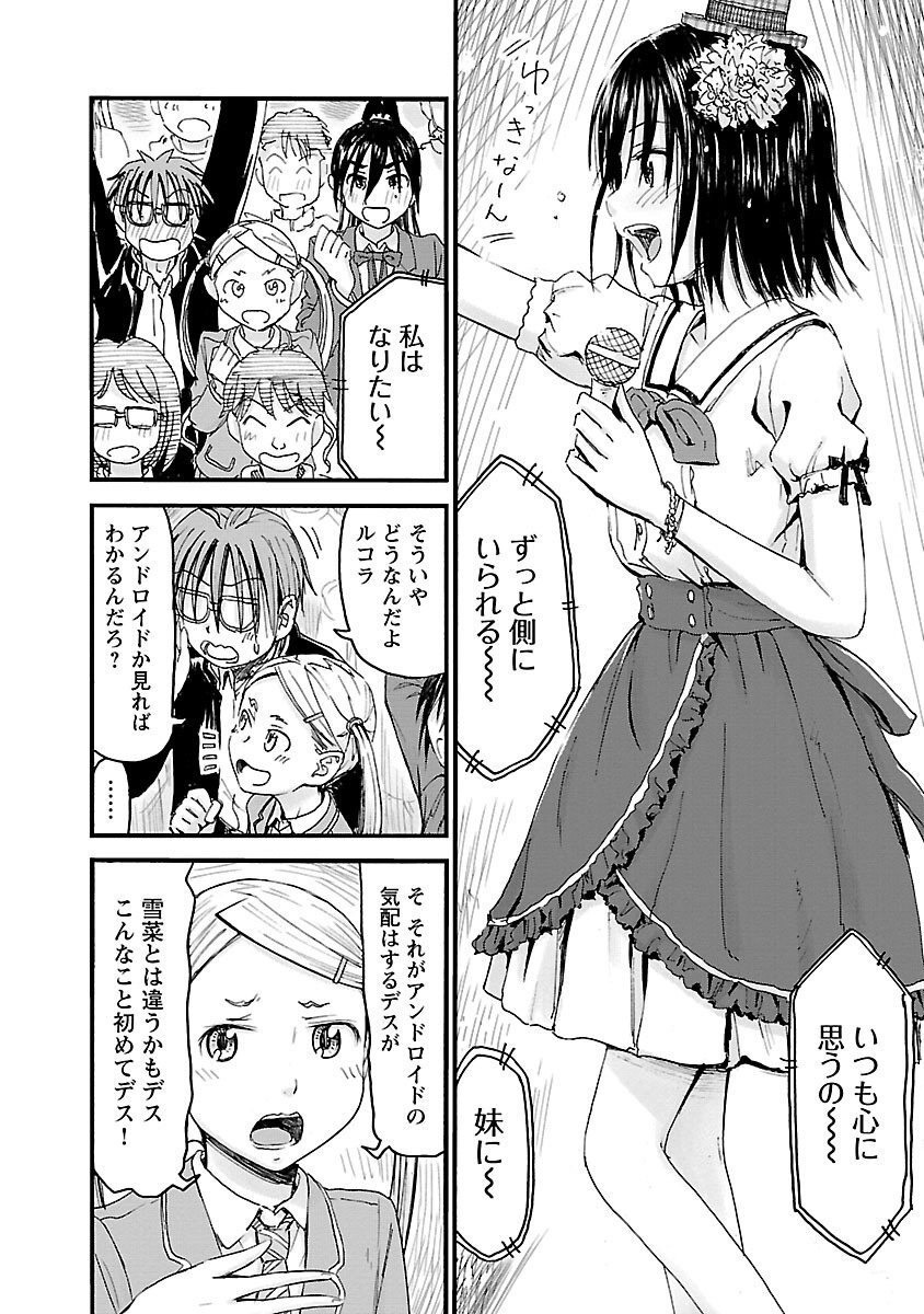 [Tanisawa Shiki(Hagure Tanishi)] Imouto Android vol.6 - Page 151