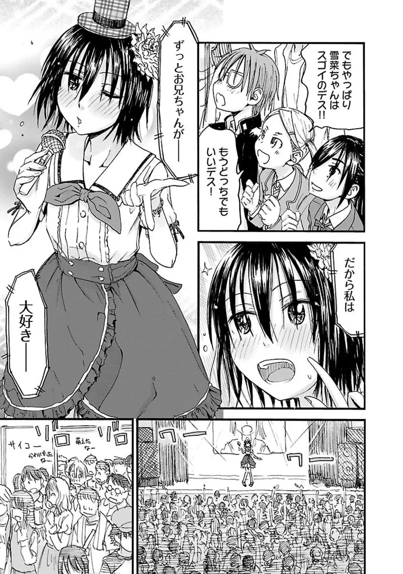 [Tanisawa Shiki(Hagure Tanishi)] Imouto Android vol.6 - Page 152