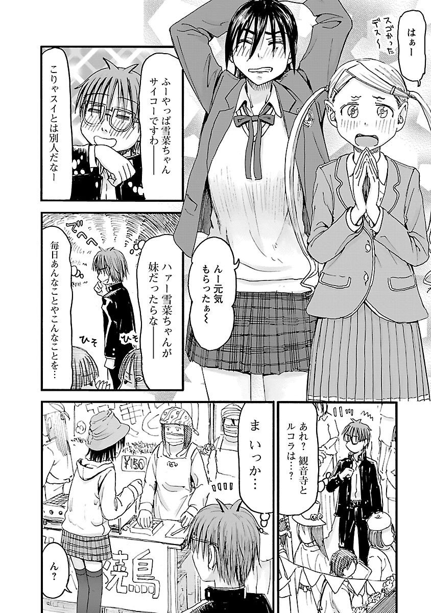 [Tanisawa Shiki(Hagure Tanishi)] Imouto Android vol.6 - Page 153