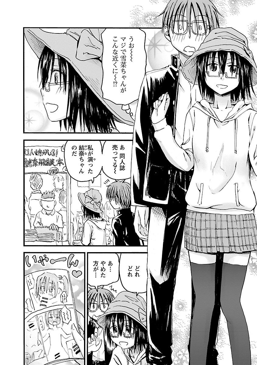 [Tanisawa Shiki(Hagure Tanishi)] Imouto Android vol.6 - Page 157
