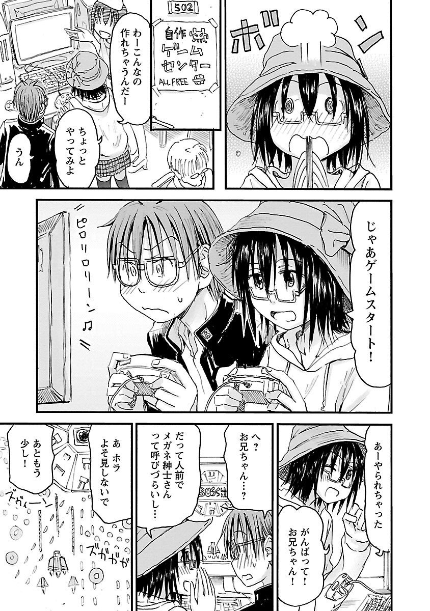 [Tanisawa Shiki(Hagure Tanishi)] Imouto Android vol.6 - Page 158