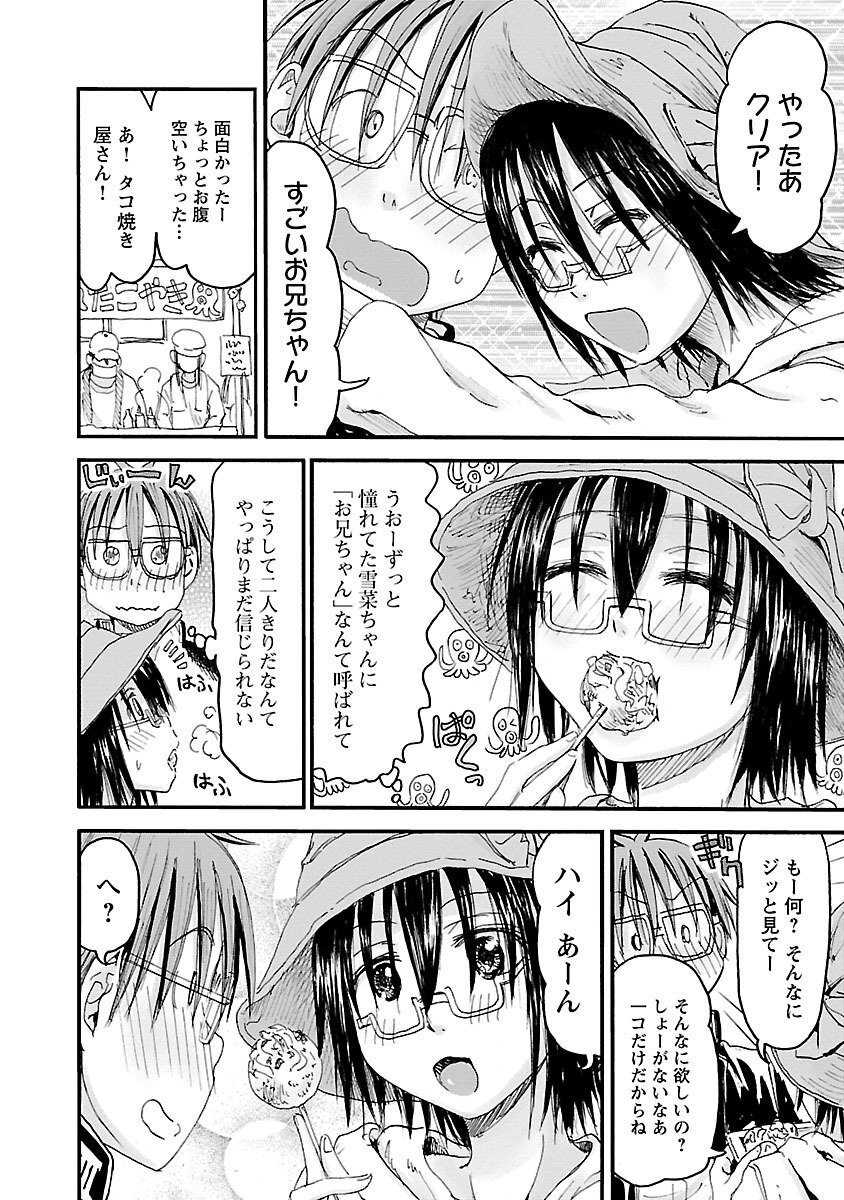 [Tanisawa Shiki(Hagure Tanishi)] Imouto Android vol.6 - Page 159