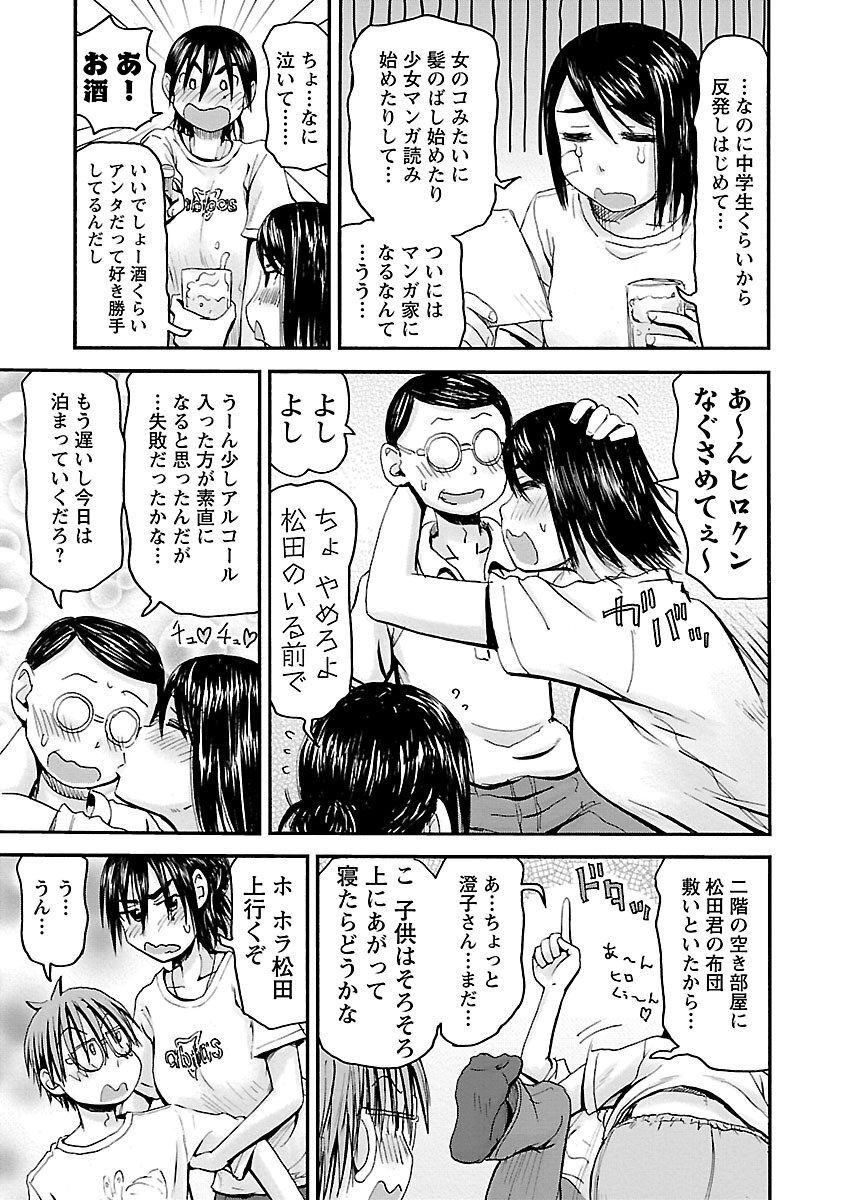 [Tanisawa Shiki(Hagure Tanishi)] Imouto Android vol.6 - Page 16