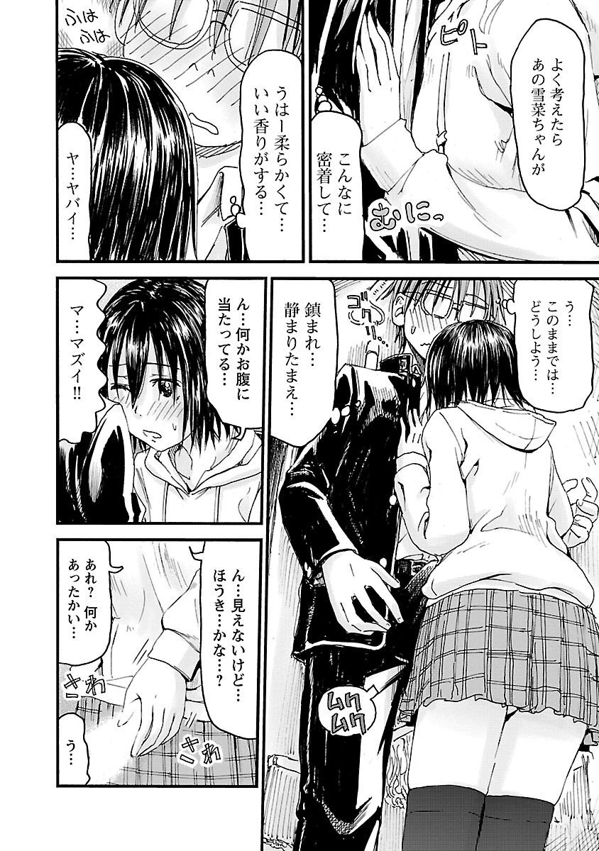 [Tanisawa Shiki(Hagure Tanishi)] Imouto Android vol.6 - Page 163