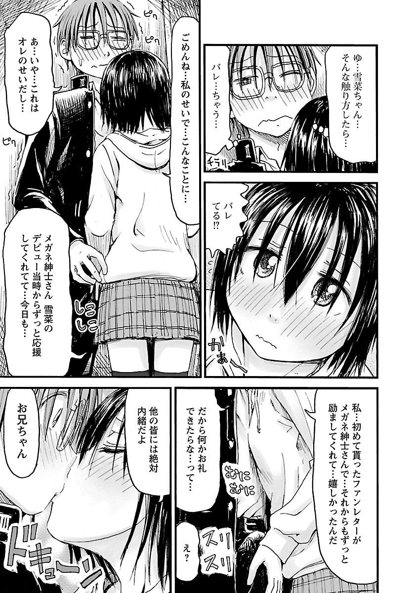 [Tanisawa Shiki(Hagure Tanishi)] Imouto Android vol.6 - Page 164