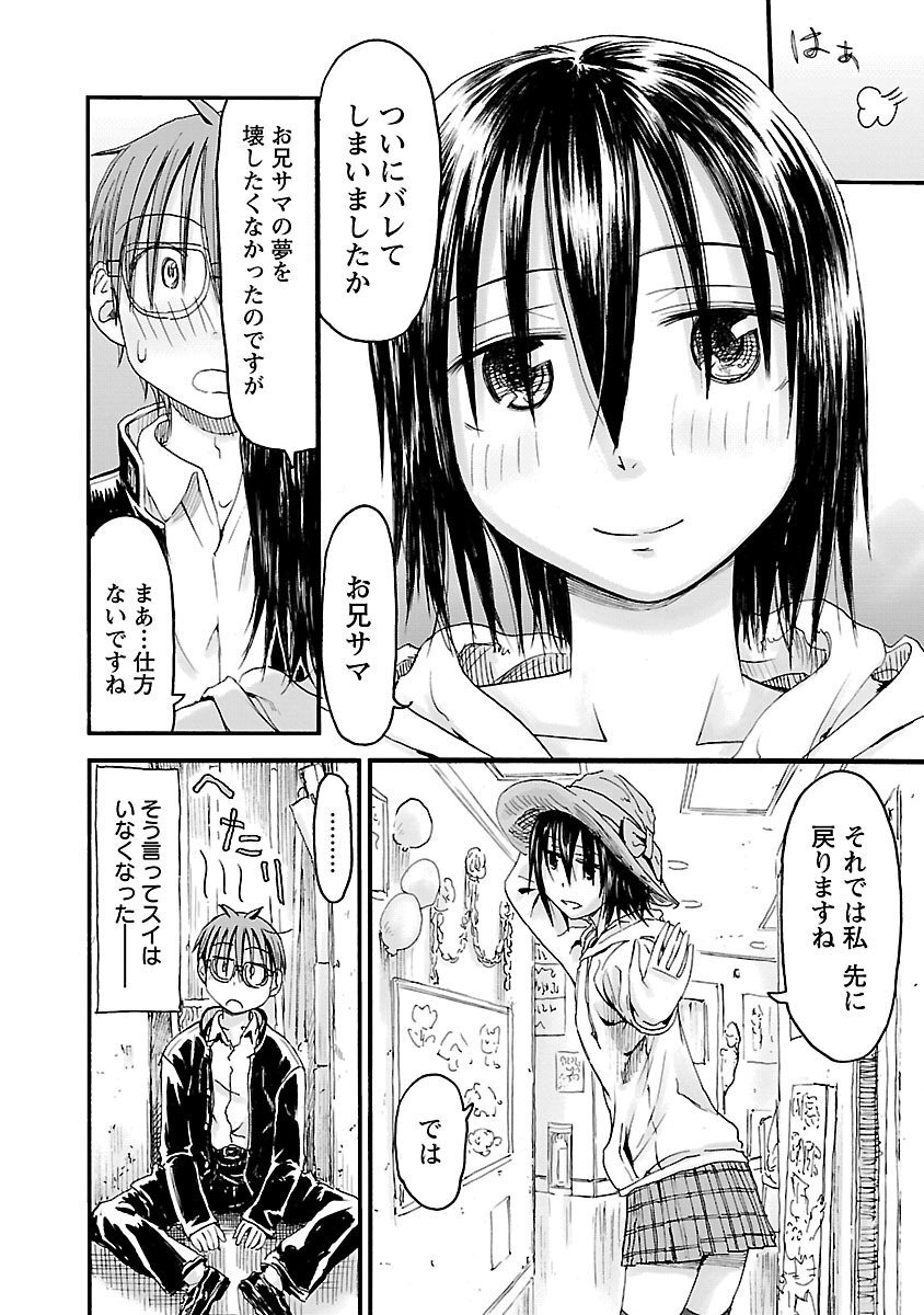 [Tanisawa Shiki(Hagure Tanishi)] Imouto Android vol.6 - Page 169