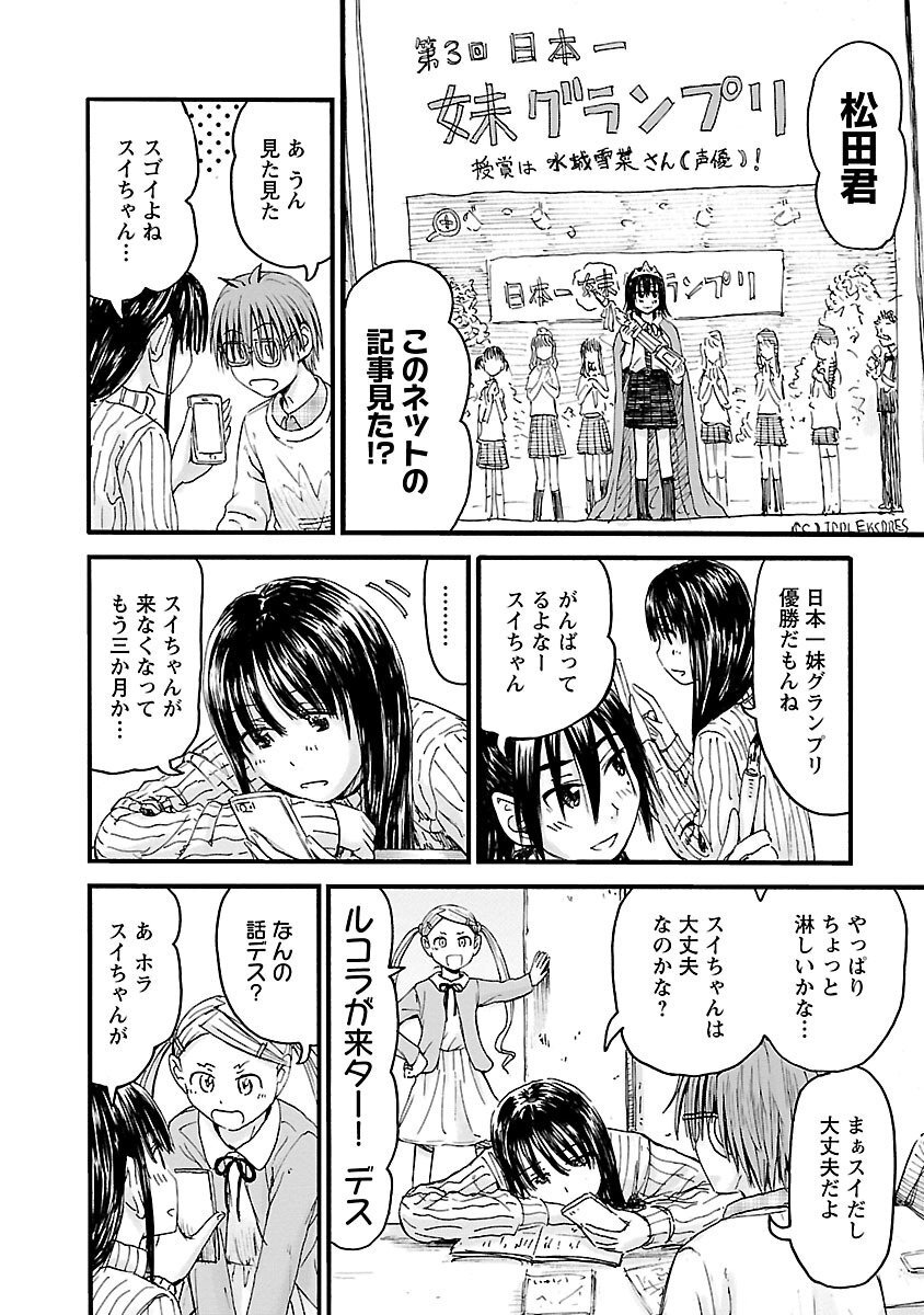 [Tanisawa Shiki(Hagure Tanishi)] Imouto Android vol.6 - Page 171
