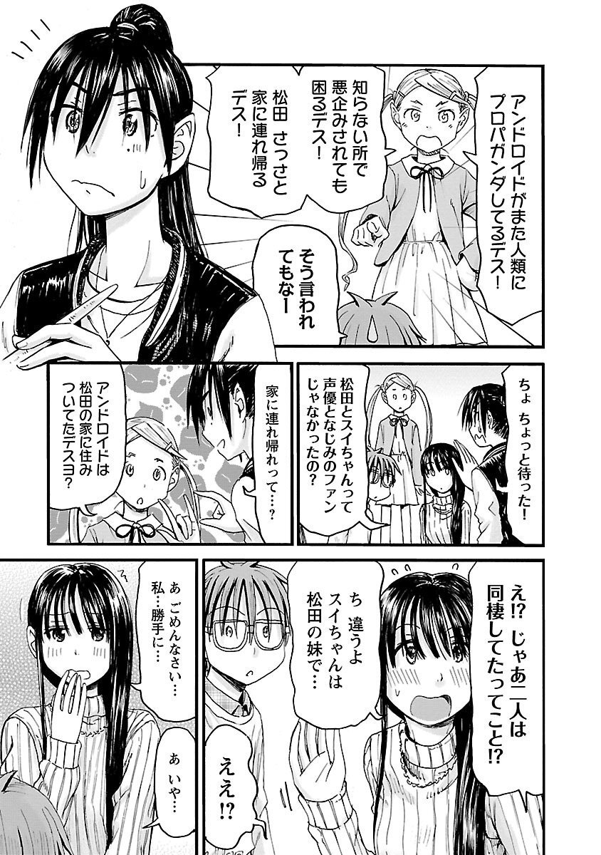 [Tanisawa Shiki(Hagure Tanishi)] Imouto Android vol.6 - Page 172