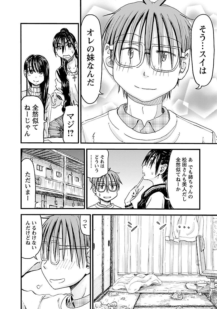 [Tanisawa Shiki(Hagure Tanishi)] Imouto Android vol.6 - Page 173