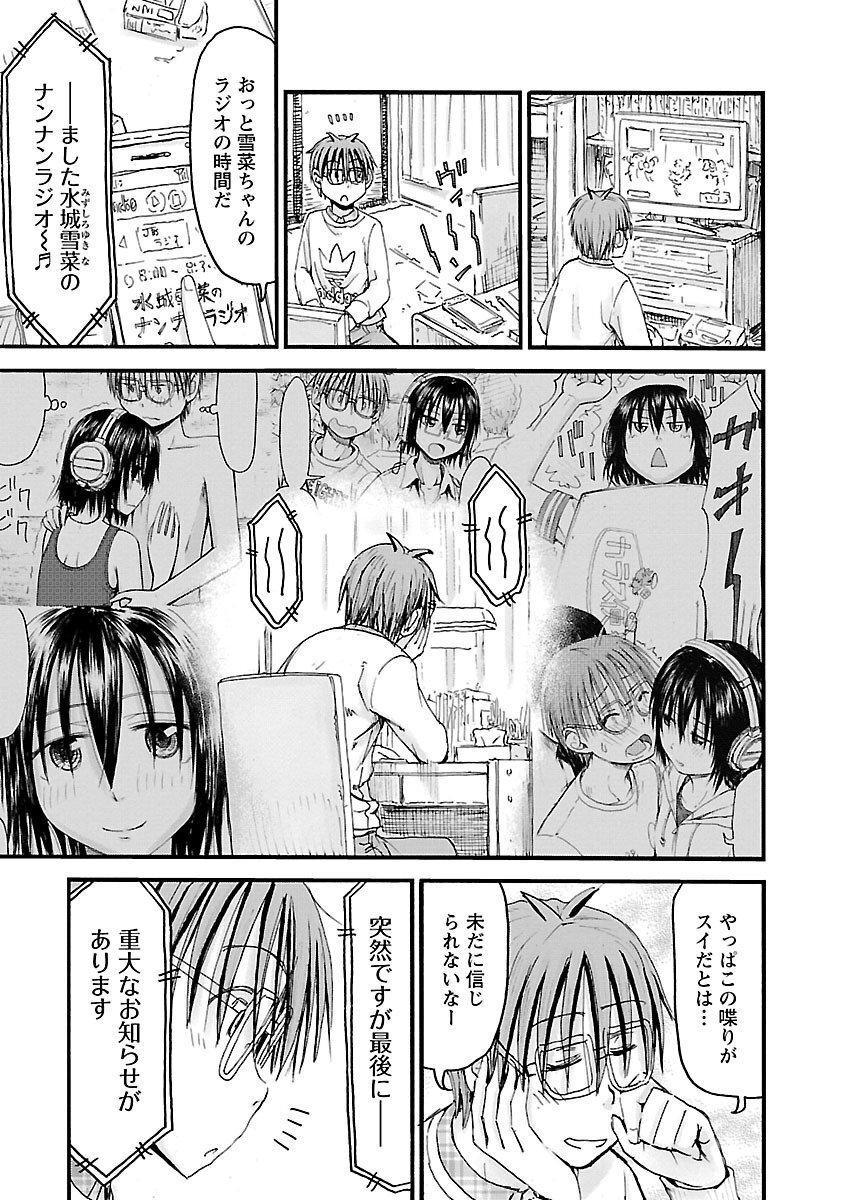[Tanisawa Shiki(Hagure Tanishi)] Imouto Android vol.6 - Page 174