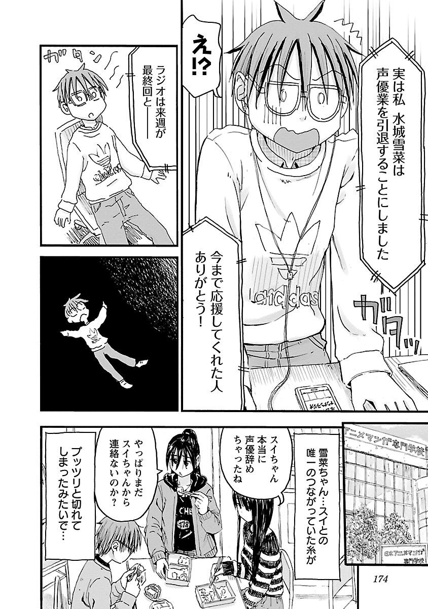 [Tanisawa Shiki(Hagure Tanishi)] Imouto Android vol.6 - Page 175