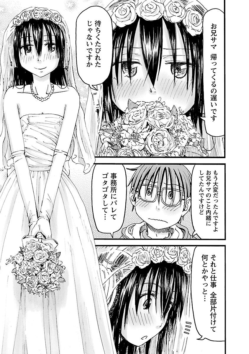 [Tanisawa Shiki(Hagure Tanishi)] Imouto Android vol.6 - Page 178
