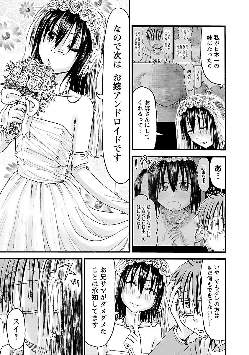 [Tanisawa Shiki(Hagure Tanishi)] Imouto Android vol.6 - Page 180