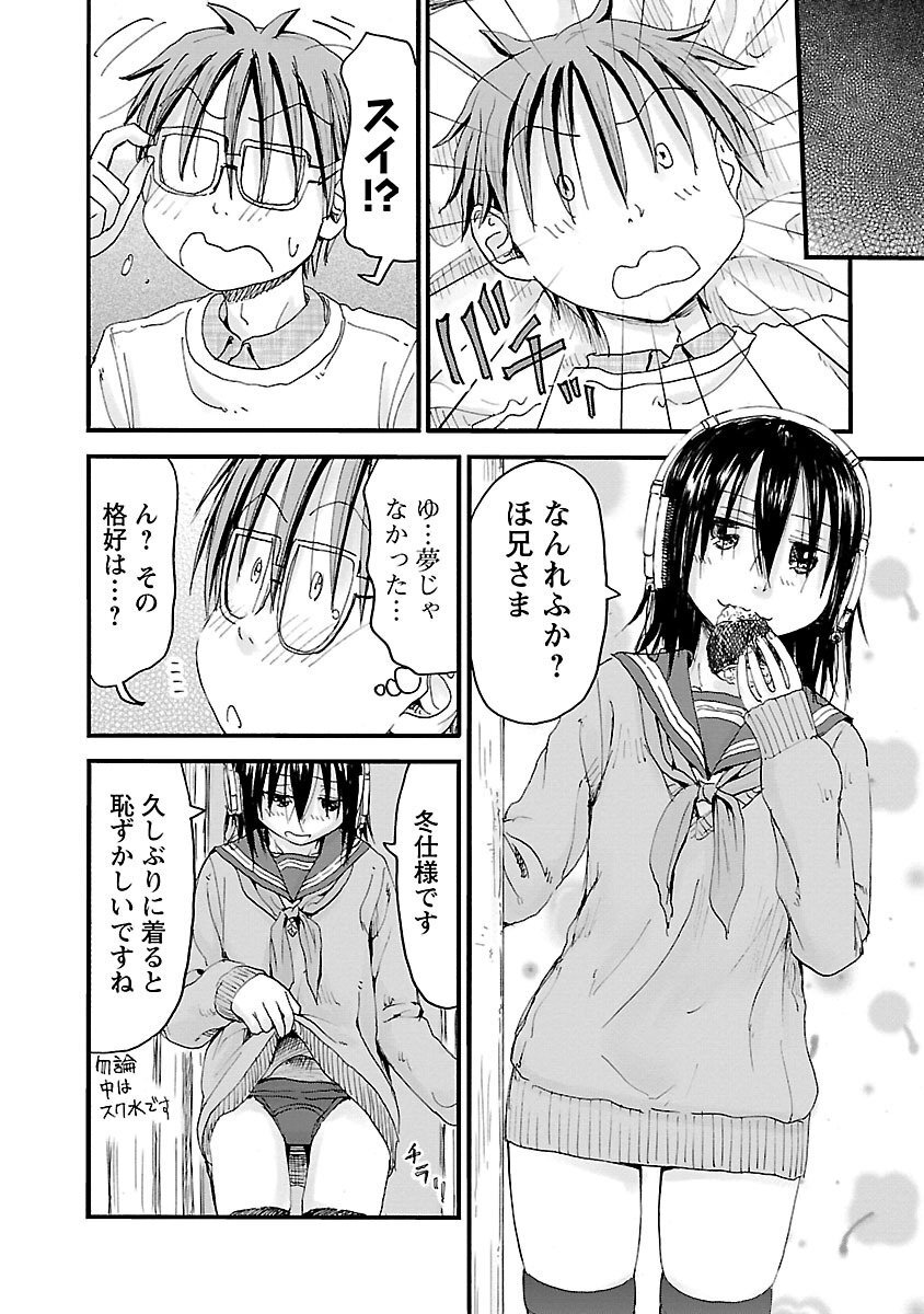 [Tanisawa Shiki(Hagure Tanishi)] Imouto Android vol.6 - Page 187