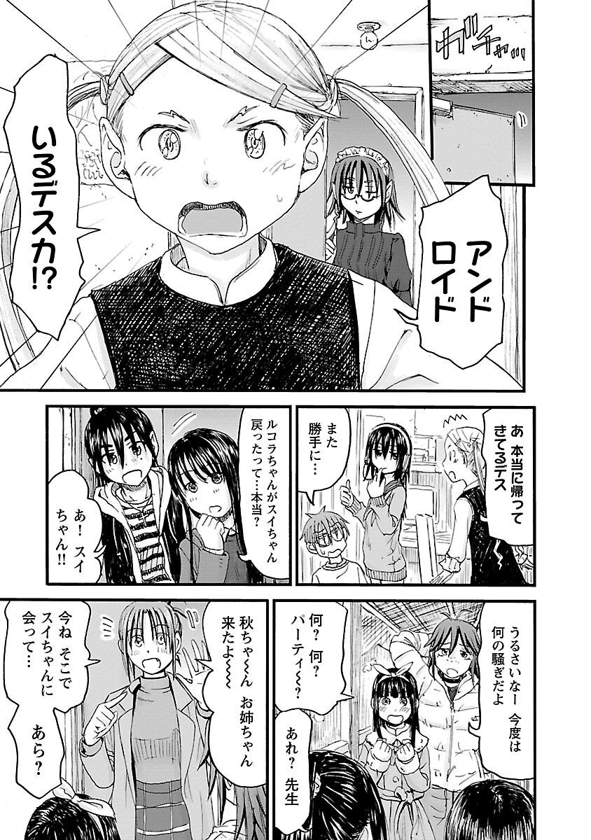 [Tanisawa Shiki(Hagure Tanishi)] Imouto Android vol.6 - Page 188