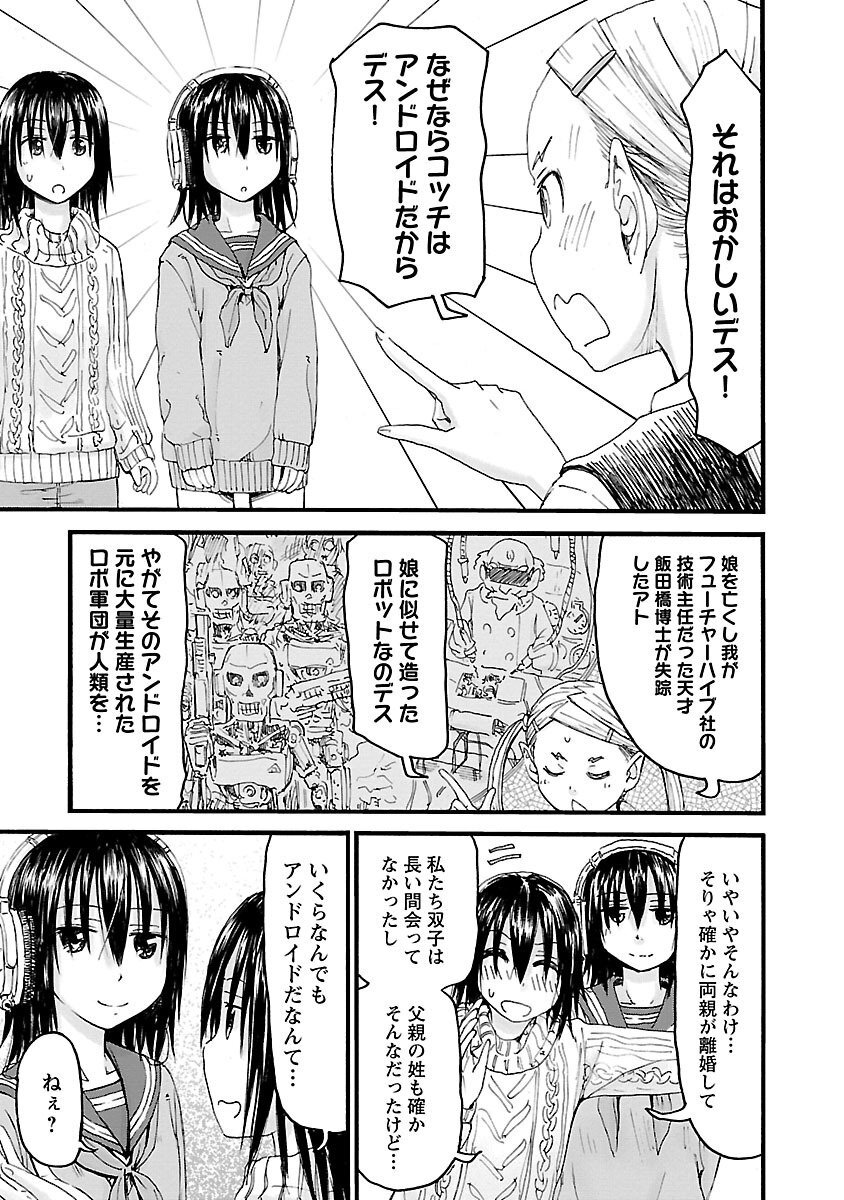 [Tanisawa Shiki(Hagure Tanishi)] Imouto Android vol.6 - Page 190