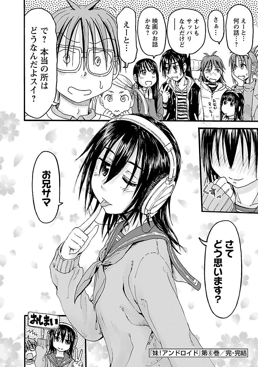 [Tanisawa Shiki(Hagure Tanishi)] Imouto Android vol.6 - Page 191