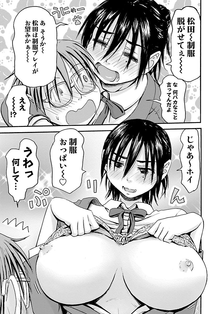 [Tanisawa Shiki(Hagure Tanishi)] Imouto Android vol.6 - Page 20