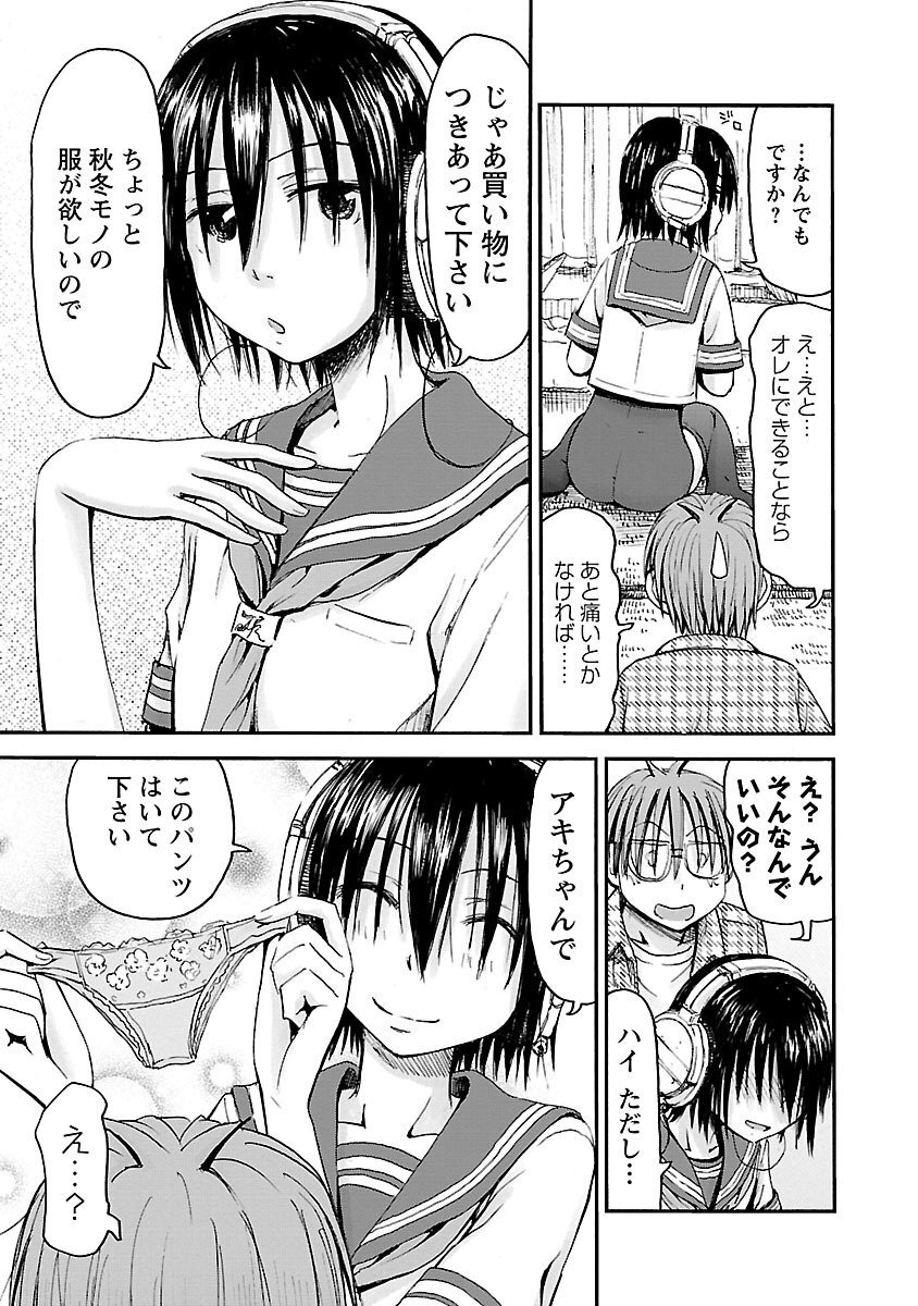 [Tanisawa Shiki(Hagure Tanishi)] Imouto Android vol.6 - Page 28