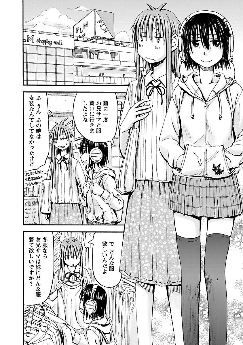 [Tanisawa Shiki(Hagure Tanishi)] Imouto Android vol.6 - Page 29