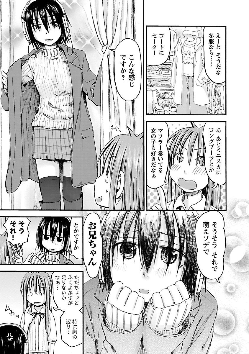 [Tanisawa Shiki(Hagure Tanishi)] Imouto Android vol.6 - Page 30