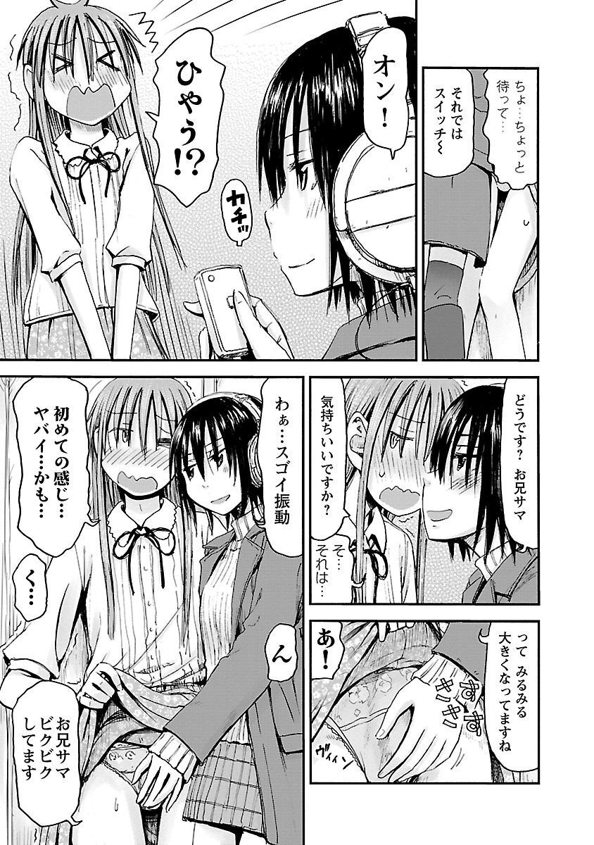 [Tanisawa Shiki(Hagure Tanishi)] Imouto Android vol.6 - Page 32
