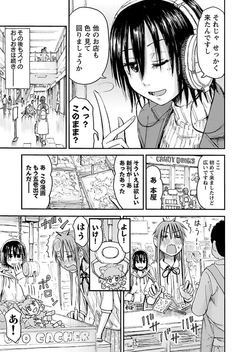 [Tanisawa Shiki(Hagure Tanishi)] Imouto Android vol.6 - Page 34