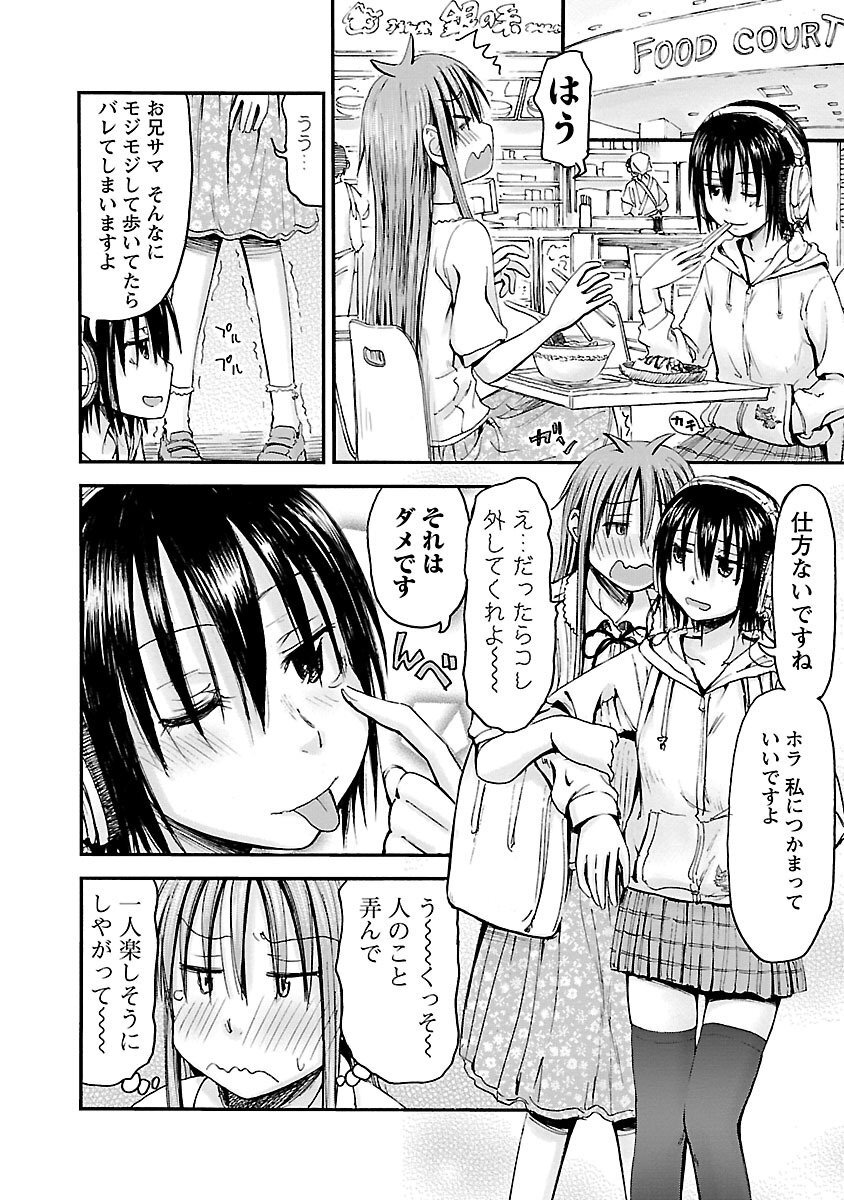[Tanisawa Shiki(Hagure Tanishi)] Imouto Android vol.6 - Page 35