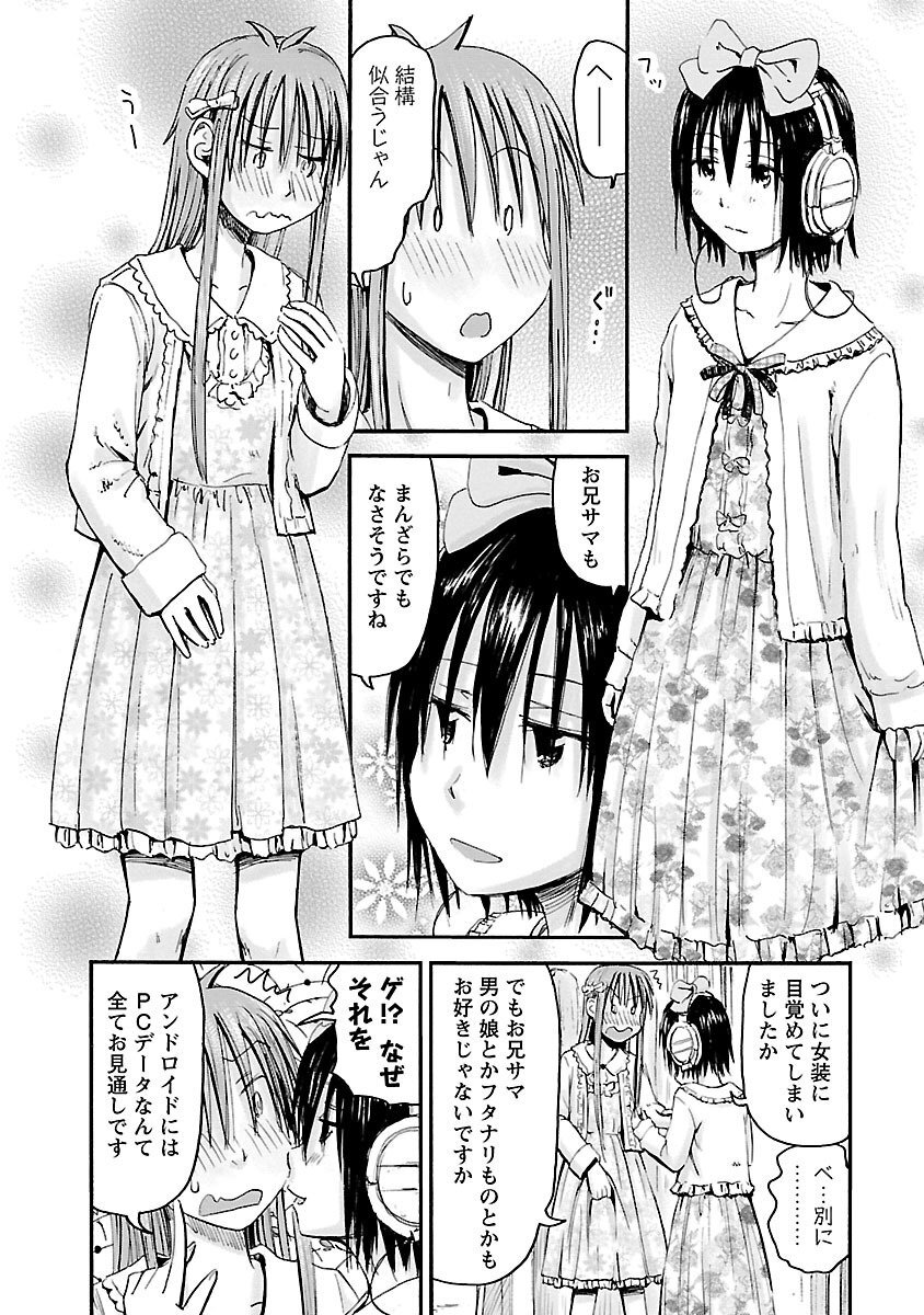 [Tanisawa Shiki(Hagure Tanishi)] Imouto Android vol.6 - Page 39
