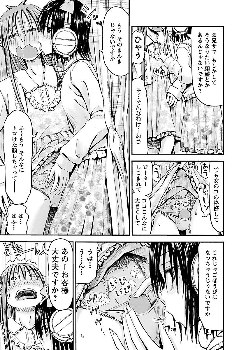 [Tanisawa Shiki(Hagure Tanishi)] Imouto Android vol.6 - Page 40