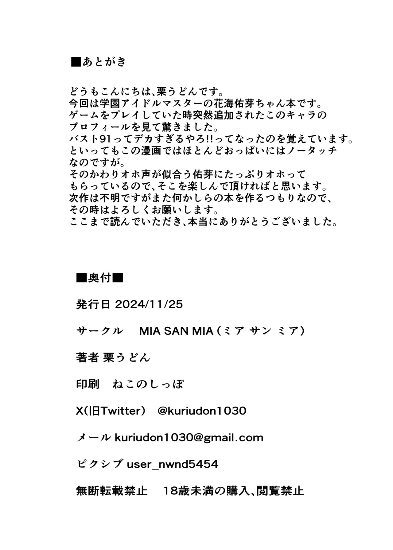 [MIA SAN MIA (Kuriudon)] Hanaumi Yū Me Ketsu Ana Kyōka Kunren - Page 34
