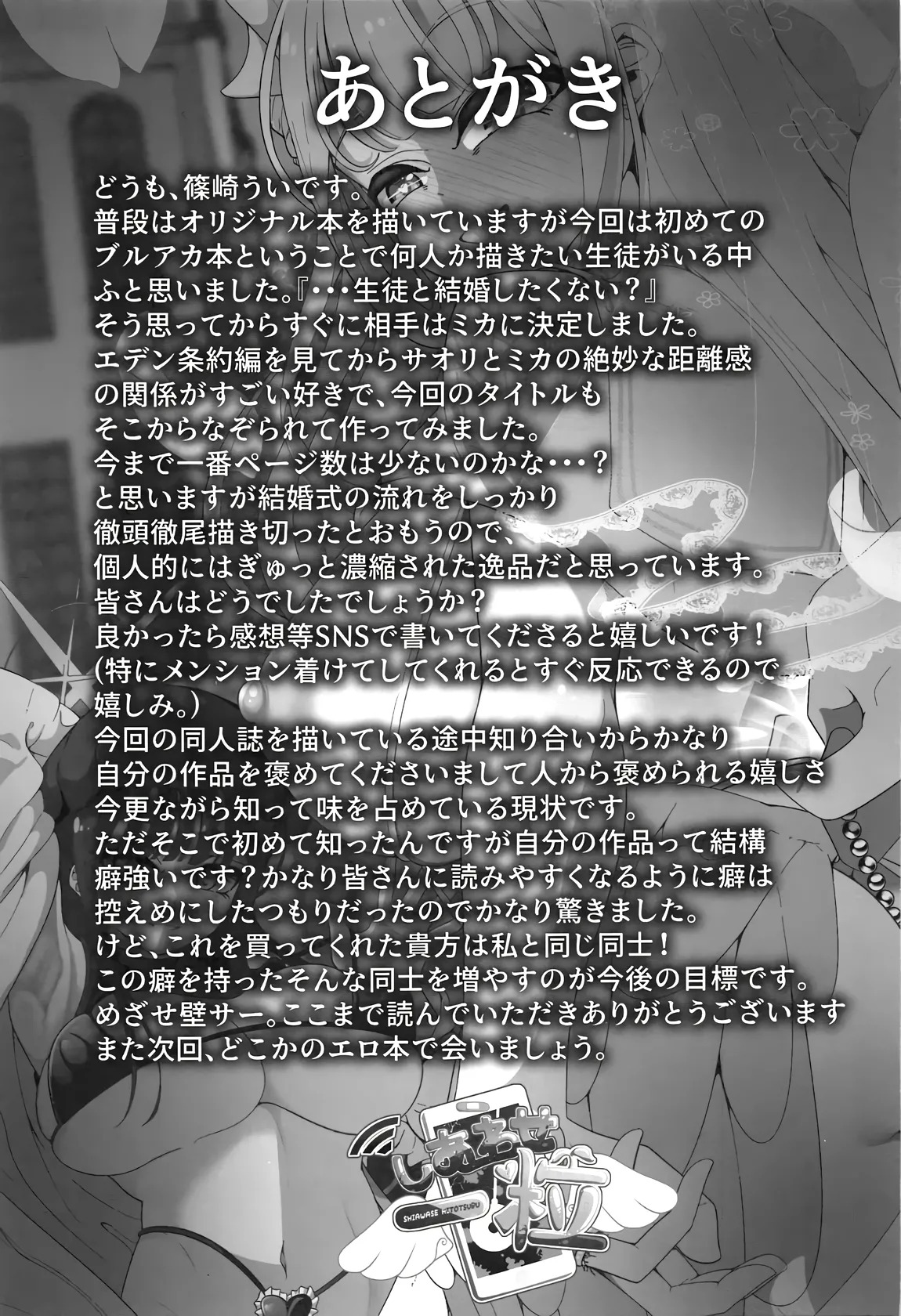 [Shiawase Hitotsubu (Shinozaki Ui)] Niteiru Futari wa Sensei (Saimin Oji-san) ga Daaisuki ~Jinsei Sayonara Wedding Hen~ (Blue Archive) [English] - Page 28