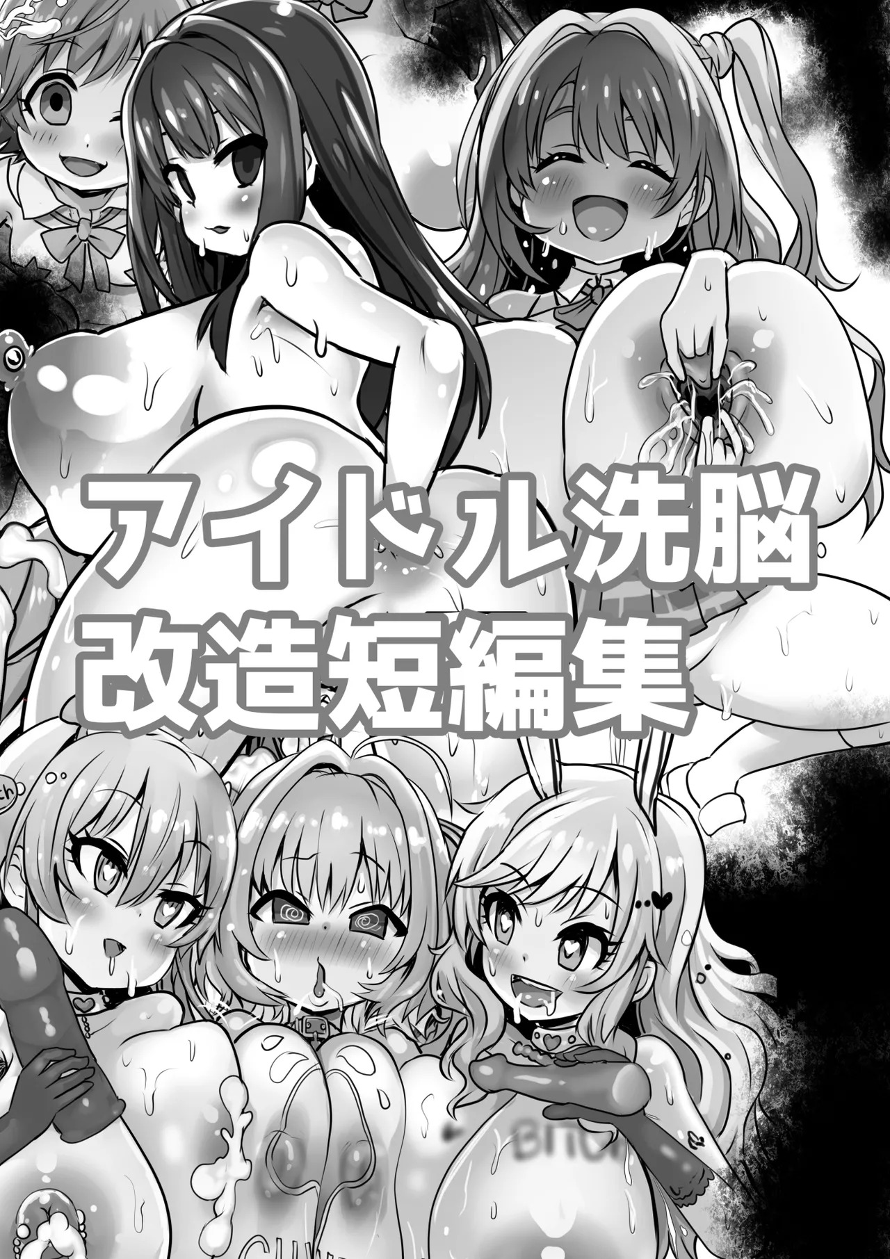 [Sekki Kettle Jidai (Sekki Kettle)] Idol Sennou Kaizou Tanpenshuu (THE IDOLM@STER CINDERELLA GIRLS) [MTL] - Page 1