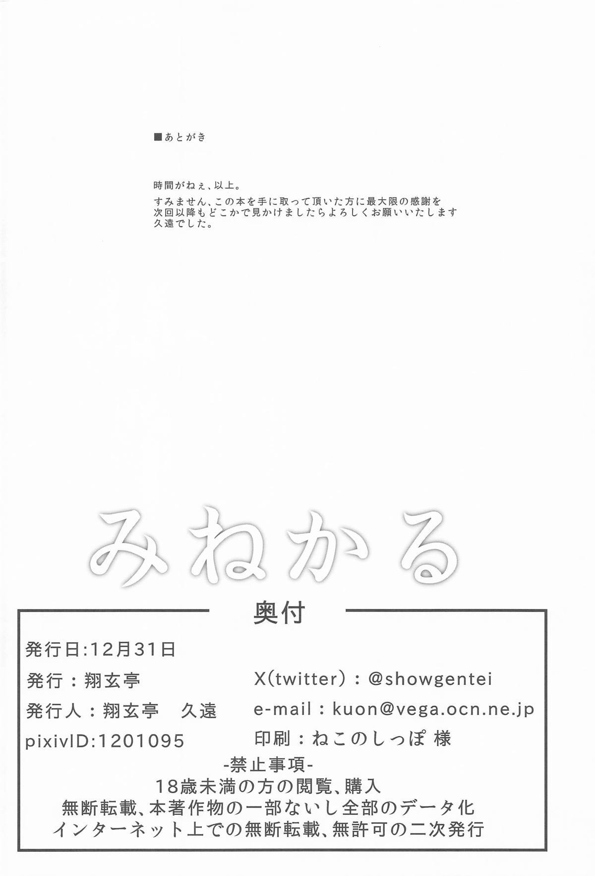 [翔玄亭 (久遠)] みねかる (艦隊これくしょん -艦これ-) - Page 33