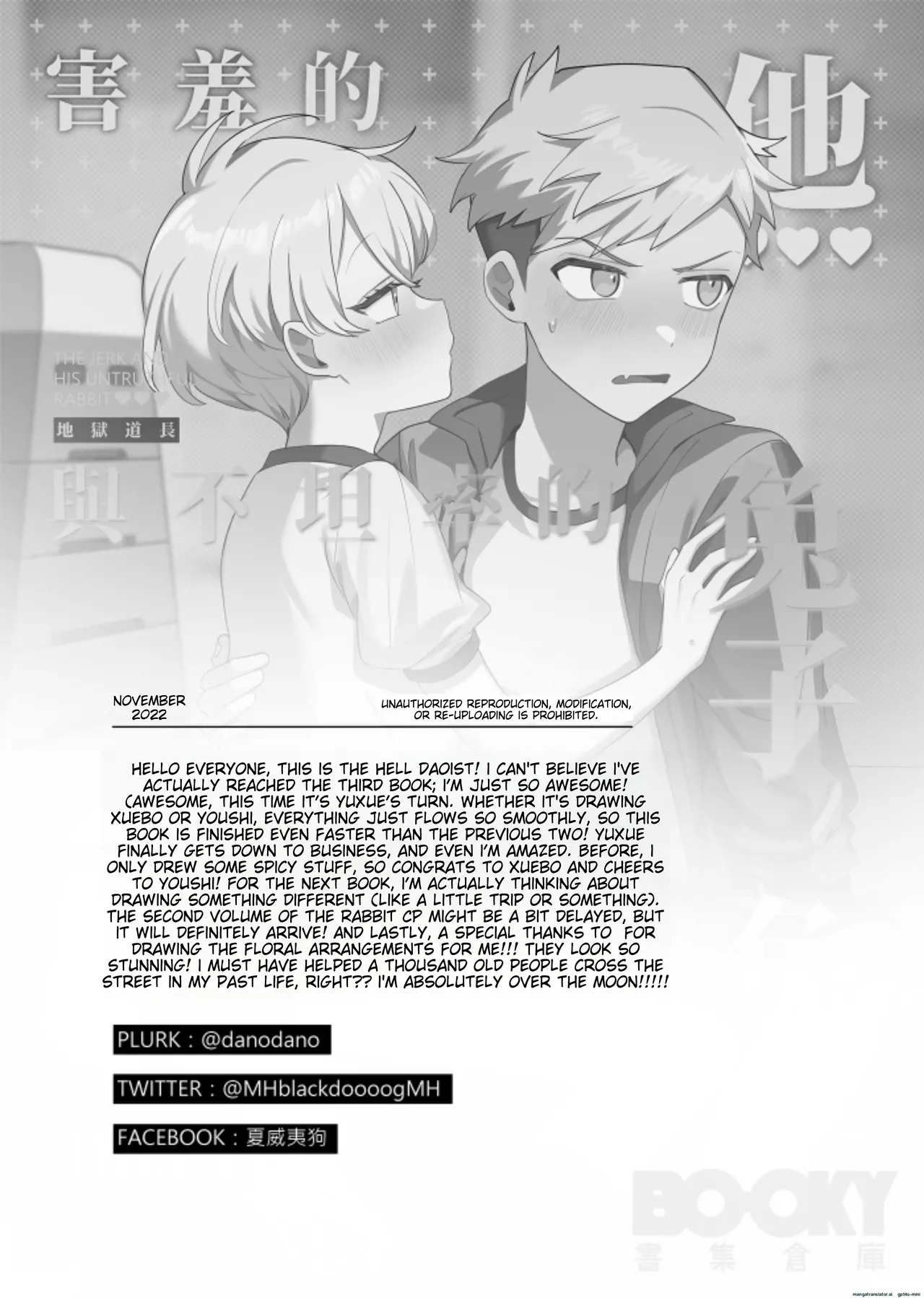 [Hell Daoist] hàixiū de tā yǔ sòng shàngmén de tùzǐ [MTL] - Page 34
