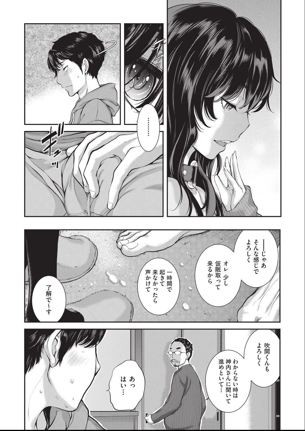 [harazakitakuma] ero ashi 1 komame - Page 12