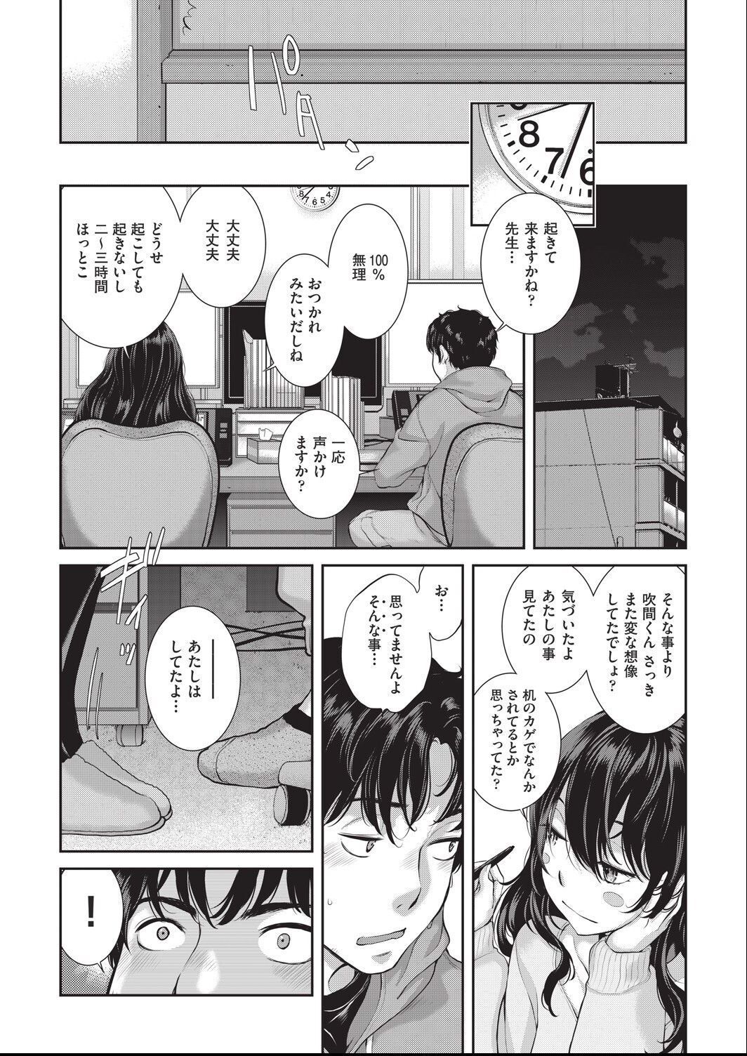 [harazakitakuma] ero ashi 1 komame - Page 13