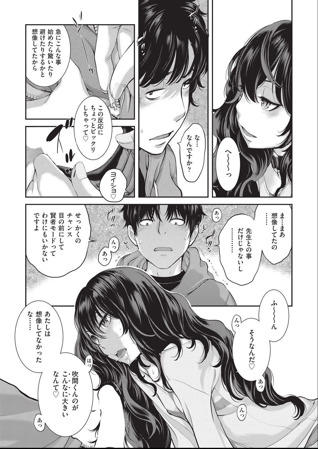 [harazakitakuma] ero ashi 1 komame - Page 15