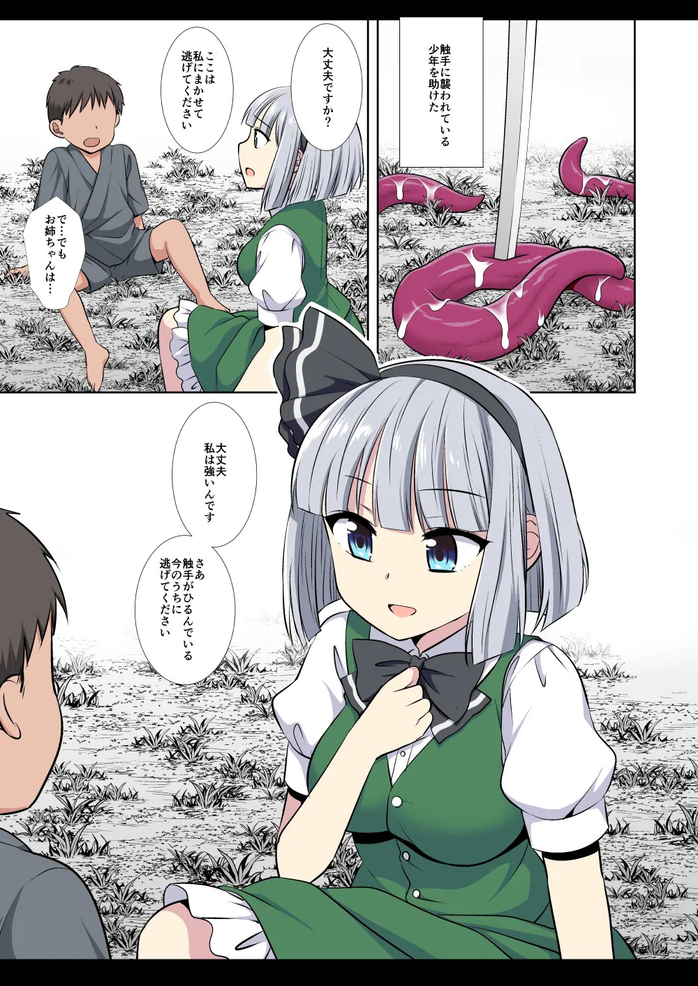 (C104) [Nagiyamasugi (Nagiyama)] Touhou Ryou ￮ 57 shokushu yōmu (Touhou Project) [Digital] - Page 22
