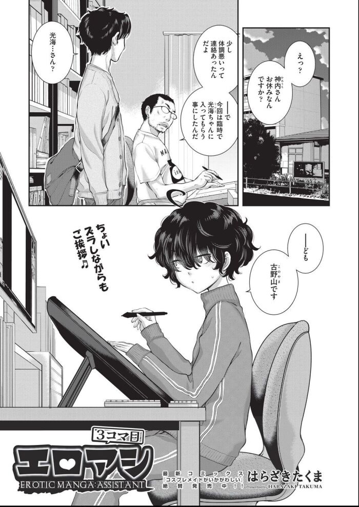 [harazakitakuma] ero ashi 3 komame