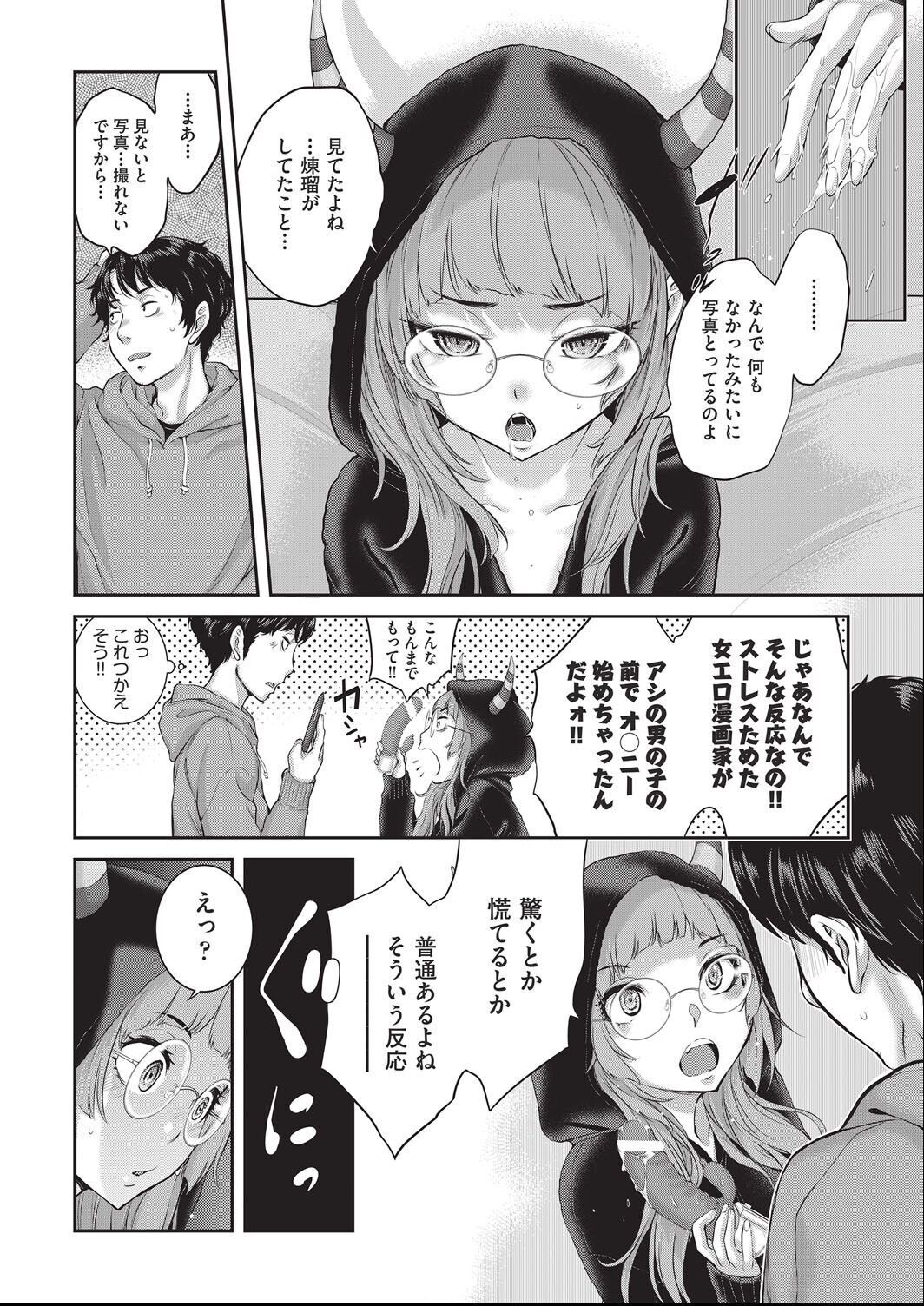 [harazakitakuma] ero ashi 2 komame - Page 12